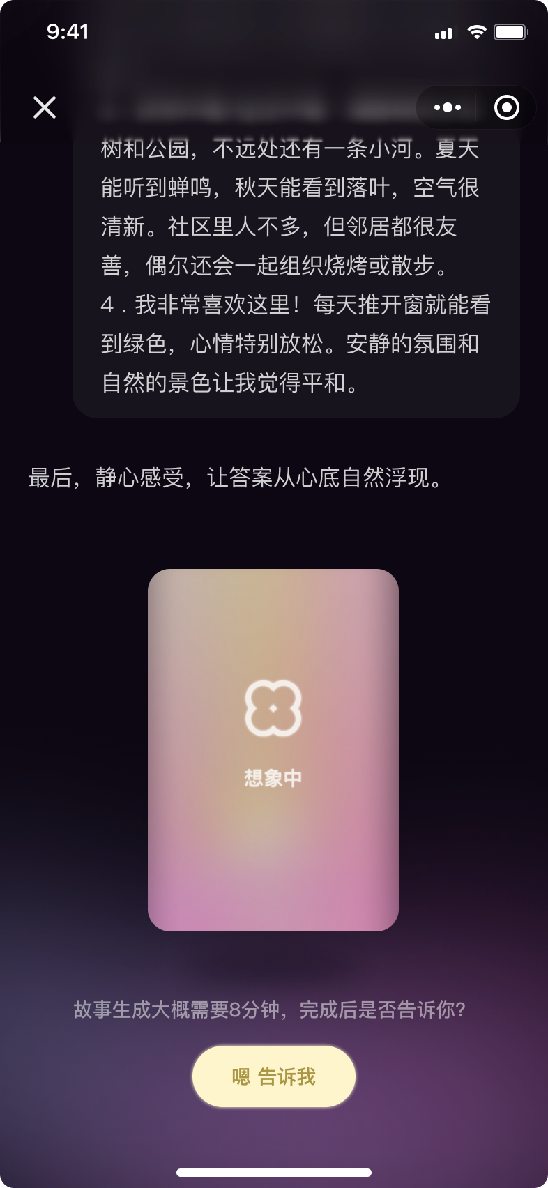 共创新故事